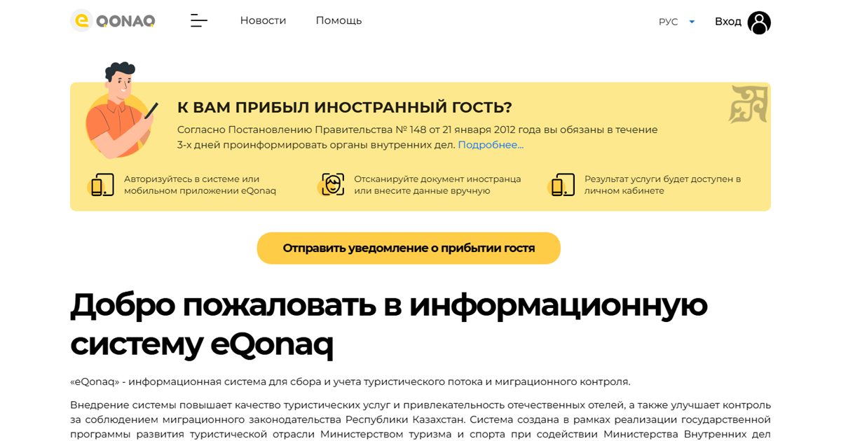 Сайт eqonaq.kz