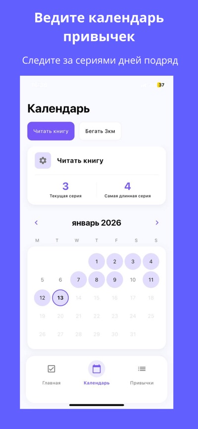 Календарь привычек в Habit Way