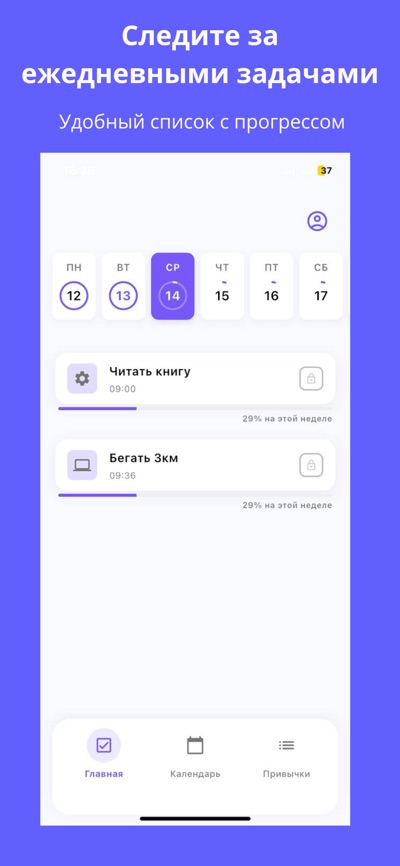 Список задач на день в Habit Way